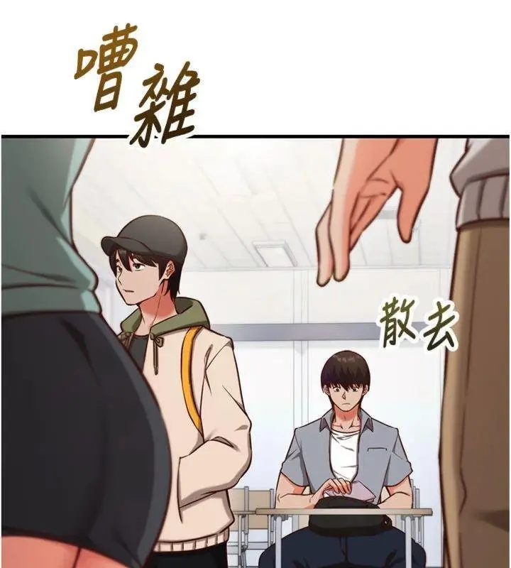 漫画《催眠偷心计》第9话第11张图