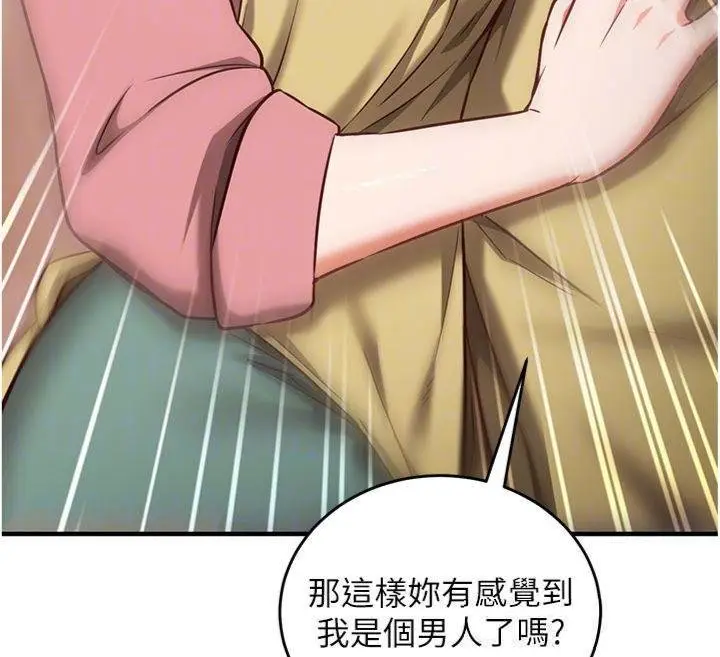 漫画《催眠偷心计》第9话第111张图