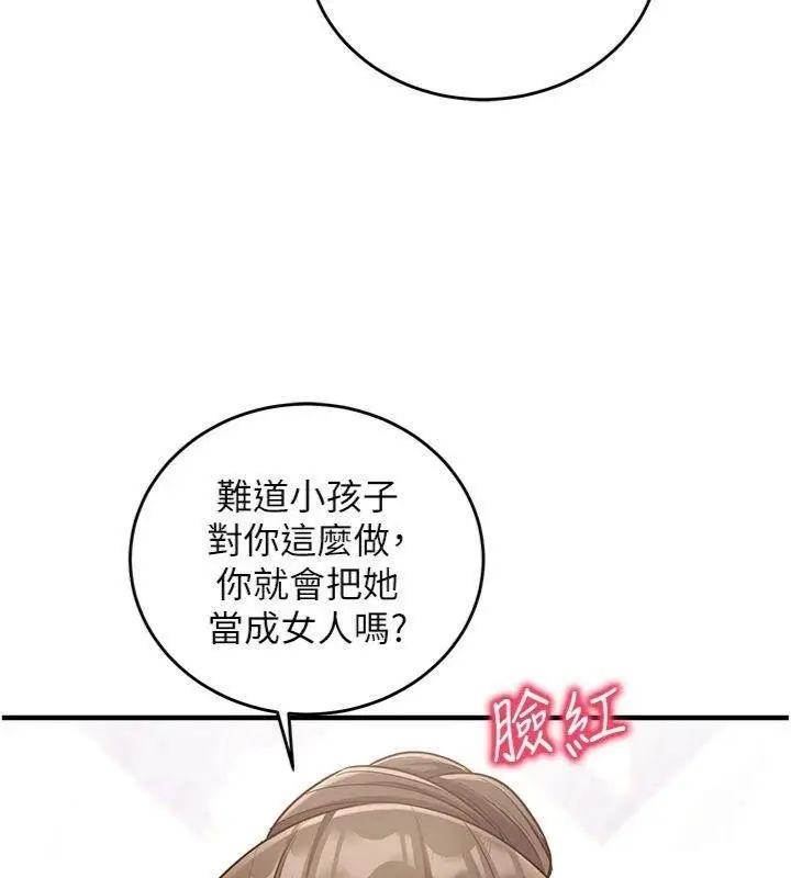 漫画《催眠偷心计》第9话第112张图