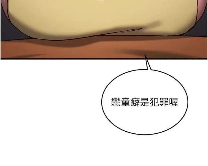 漫画《催眠偷心计》第9话第114张图