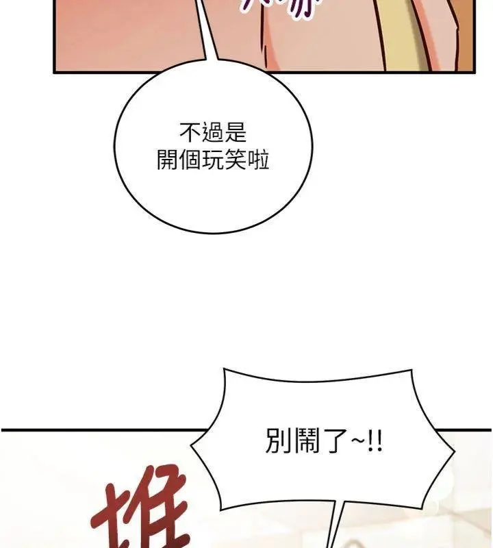 漫画《催眠偷心计》第9话第119张图
