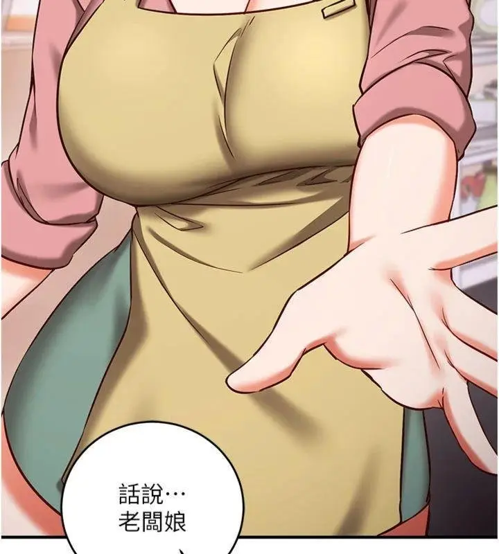 漫画《催眠偷心计》第9话第121张图