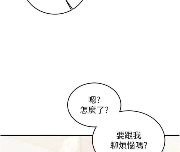 漫画《催眠偷心计》第9话第122张图