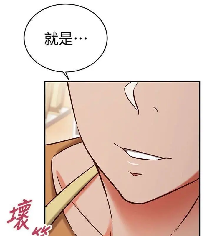 漫画《催眠偷心计》第9话第127张图