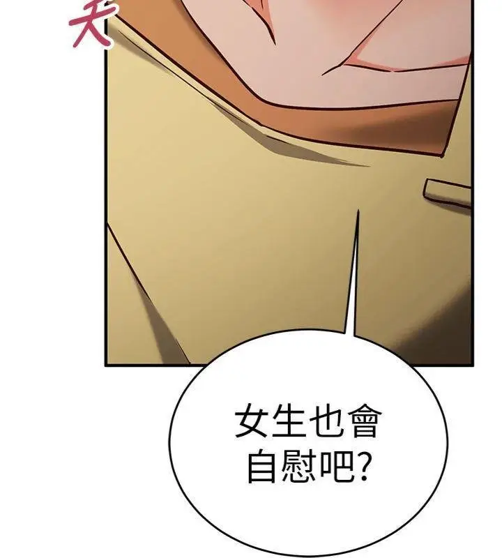 漫画《催眠偷心计》第9话第128张图