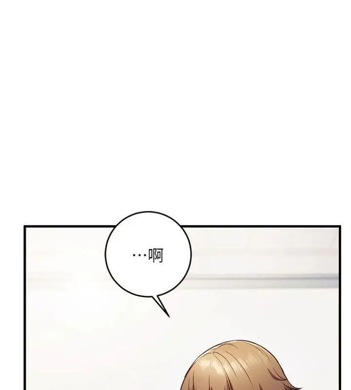 漫画《催眠偷心计》第9话第13张图