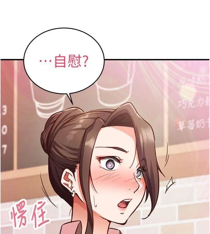 漫画《催眠偷心计》第9话第130张图