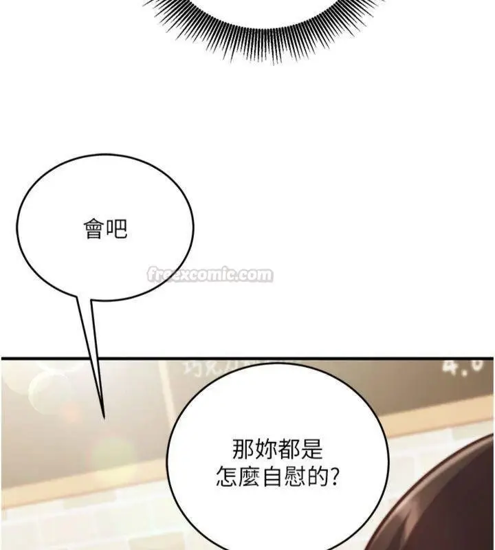 漫画《催眠偷心计》第9话第135张图