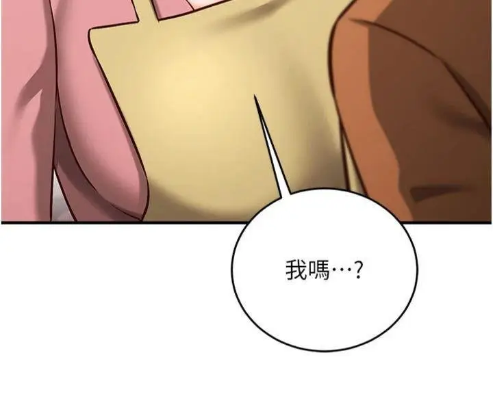 漫画《催眠偷心计》第9话第137张图