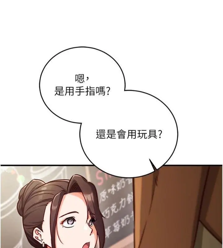 漫画《催眠偷心计》第9话第138张图
