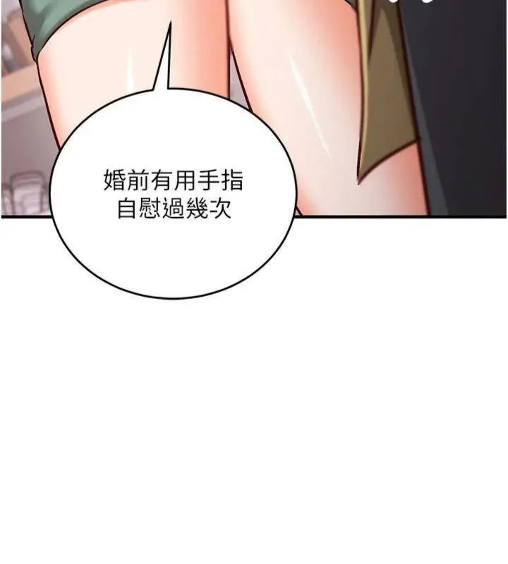 漫画《催眠偷心计》第9话第140张图