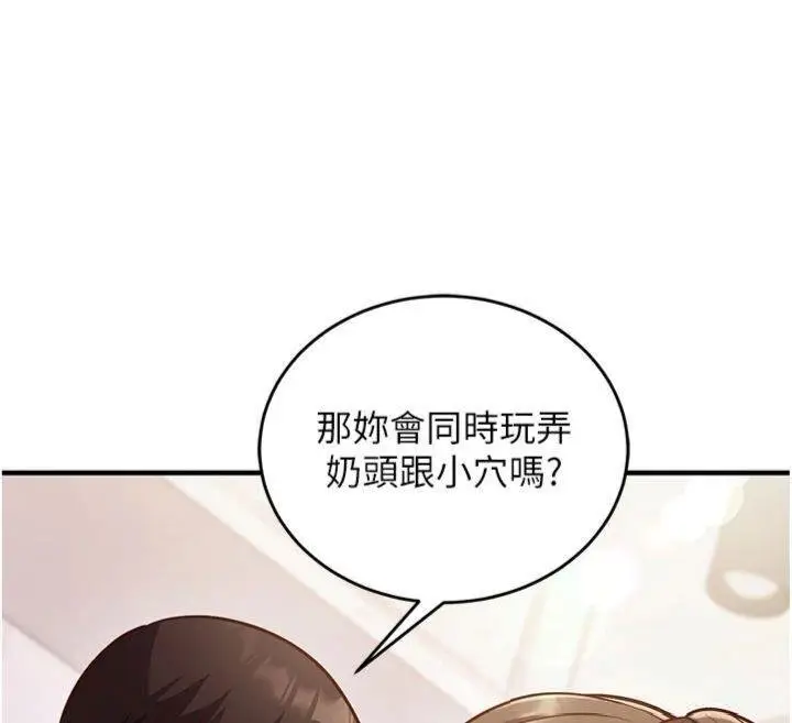 漫画《催眠偷心计》第9话第141张图