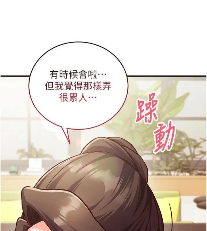 漫画《催眠偷心计》第9话第145张图