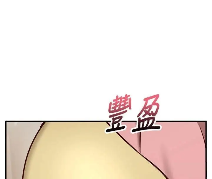 漫画《催眠偷心计》第9话第148张图