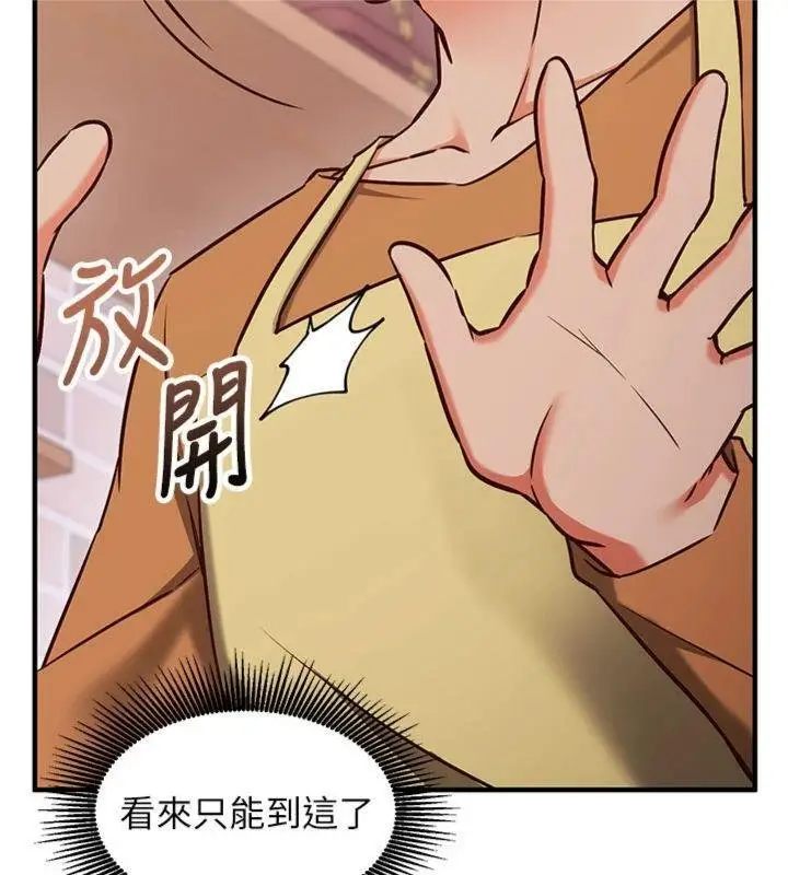 漫画《催眠偷心计》第9话第157张图