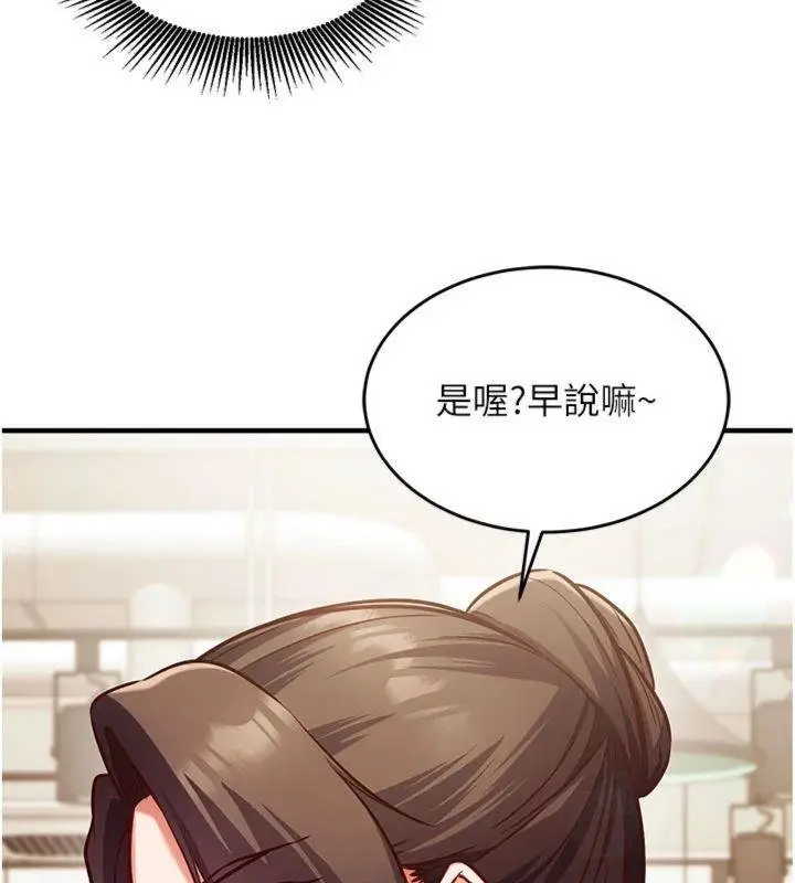 漫画《催眠偷心计》第9话第158张图