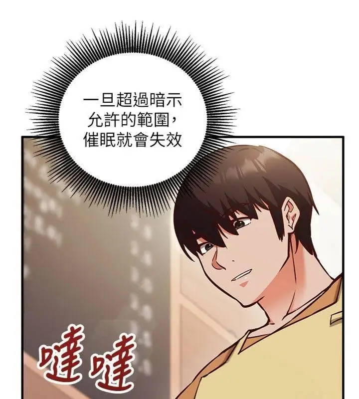 漫画《催眠偷心计》第9话第161张图