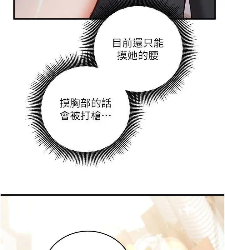 漫画《催眠偷心计》第9话第163张图