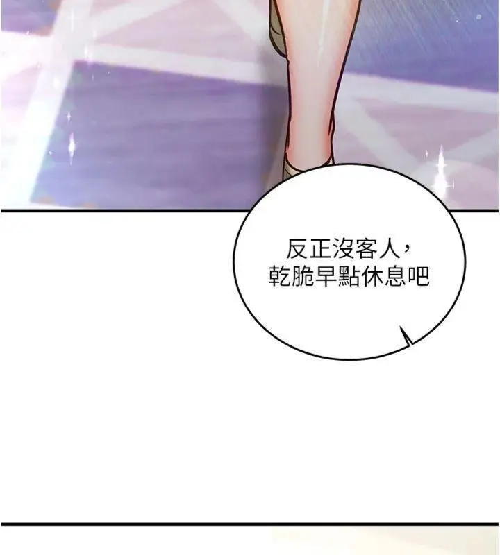 漫画《催眠偷心计》第9话第167张图