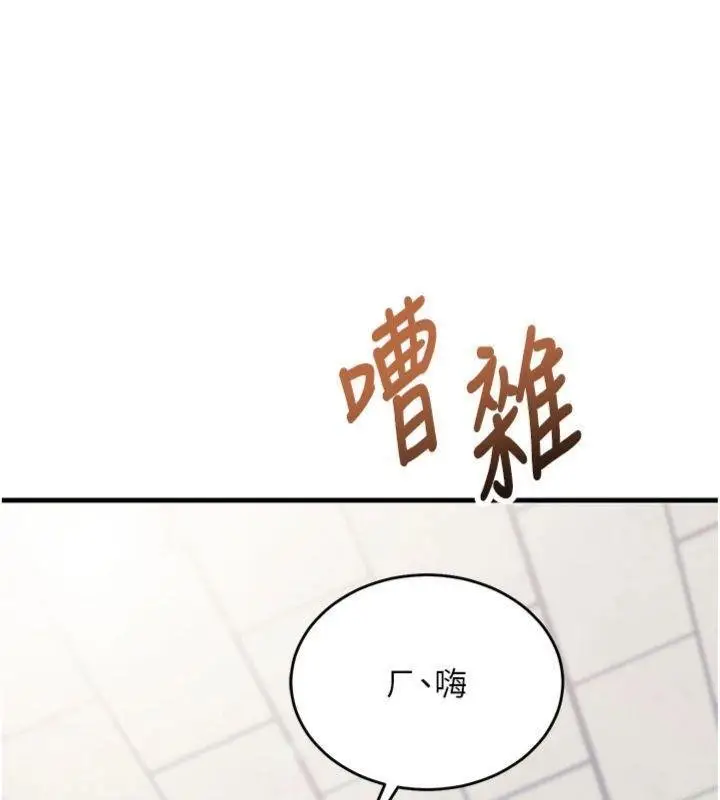 漫画《催眠偷心计》第9话第17张图