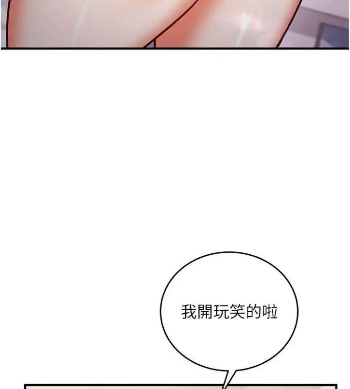 漫画《催眠偷心计》第9话第171张图