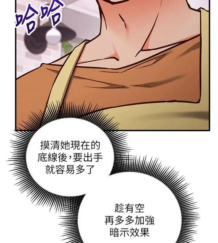漫画《催眠偷心计》第9话第173张图