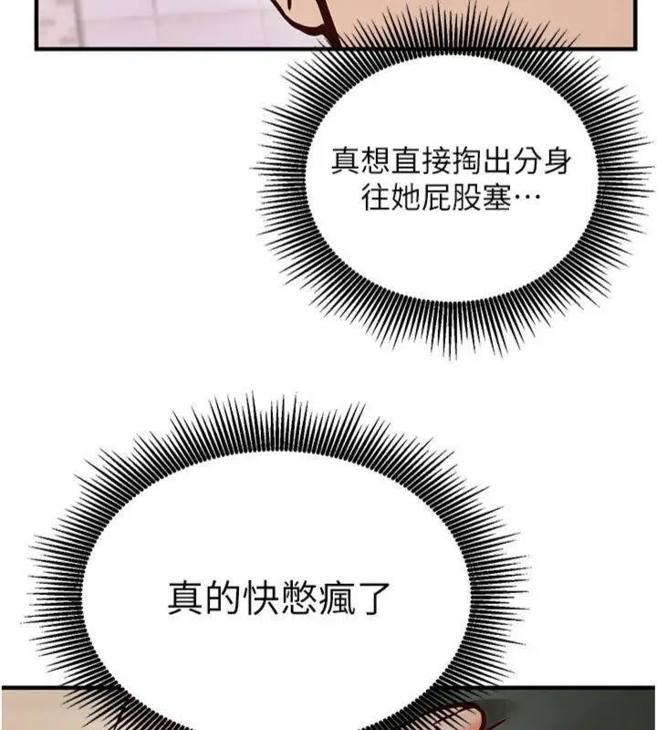 漫画《催眠偷心计》第9话第176张图