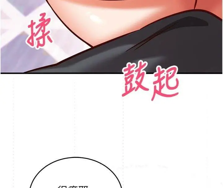 漫画《催眠偷心计》第9话第178张图