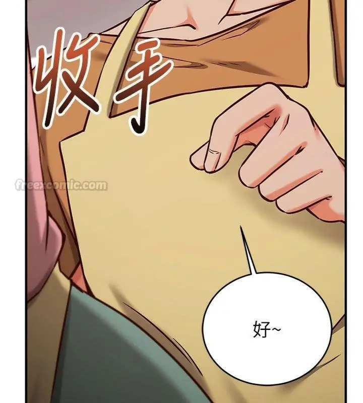 漫画《催眠偷心计》第9话第180张图