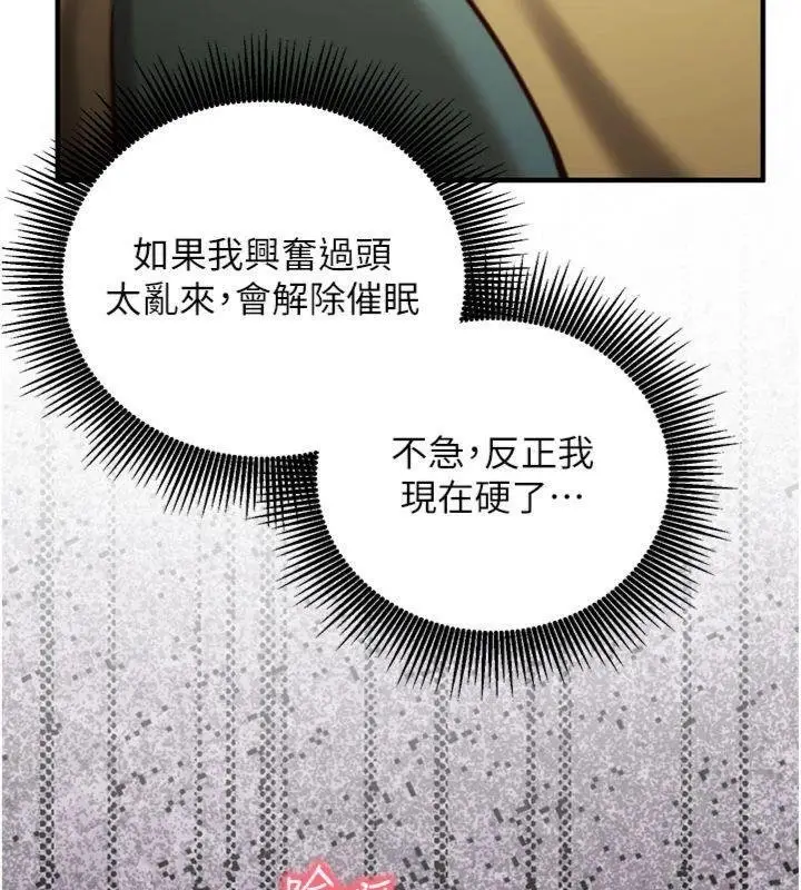 漫画《催眠偷心计》第9话第181张图