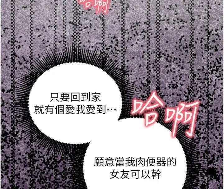 漫画《催眠偷心计》第9话第182张图
