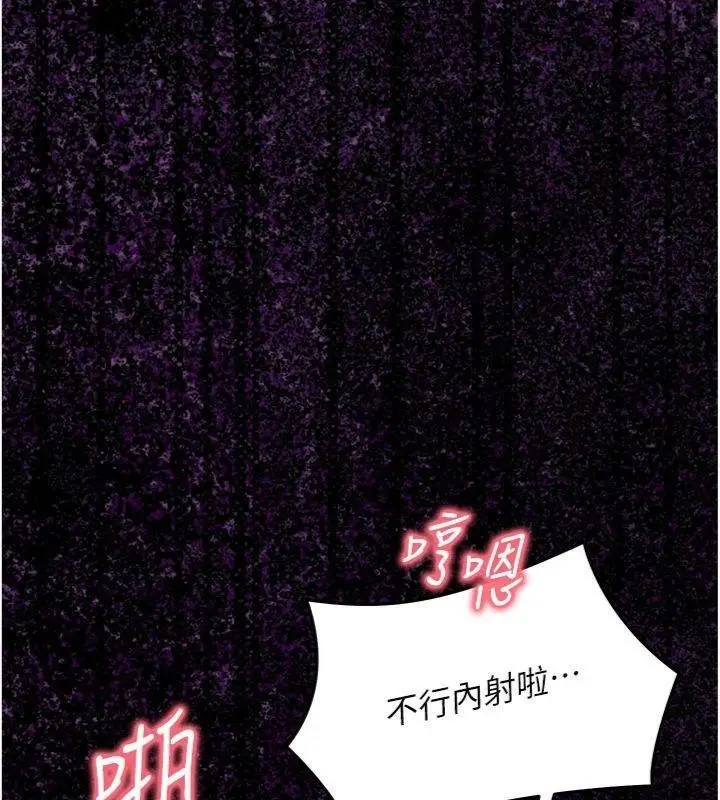 漫画《催眠偷心计》第9话第185张图