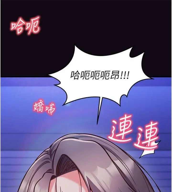 漫画《催眠偷心计》第9话第189张图
