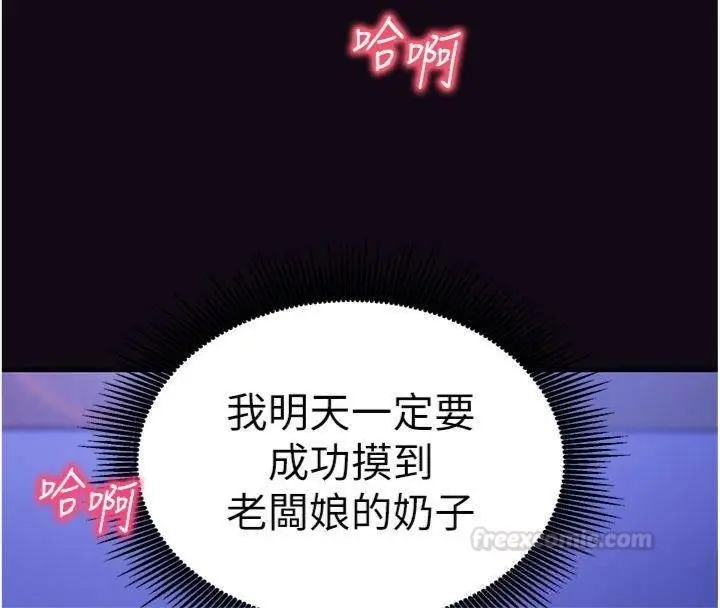 漫画《催眠偷心计》第9话第192张图