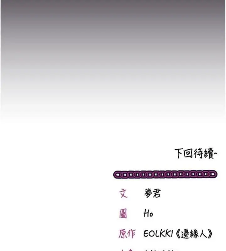 漫画《催眠偷心计》第9话第195张图