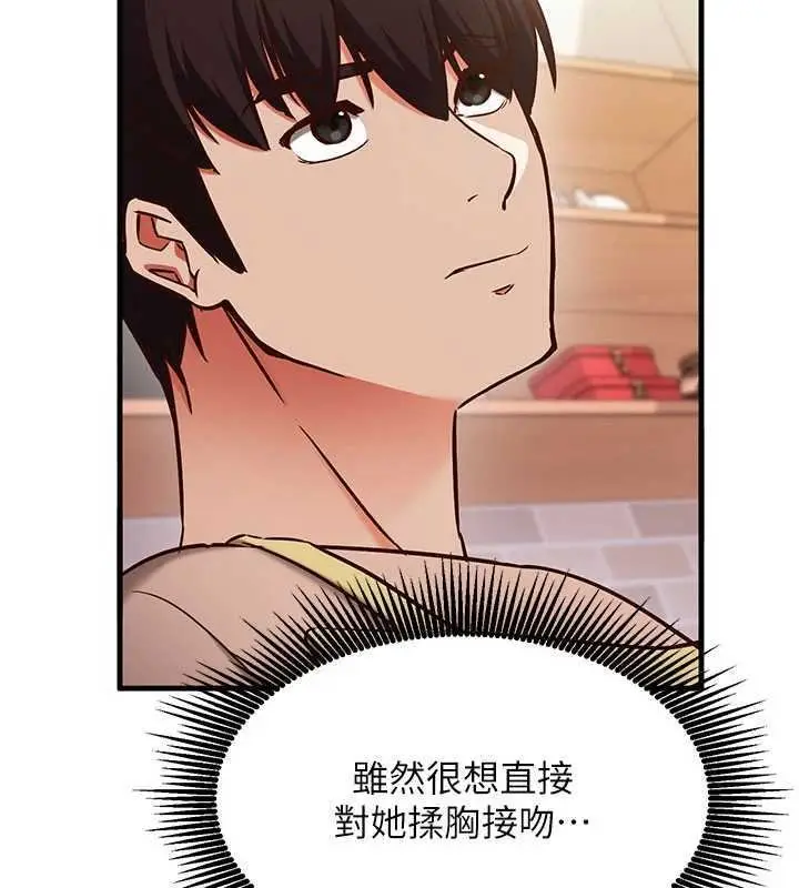 漫画《催眠偷心计》第9话第2张图