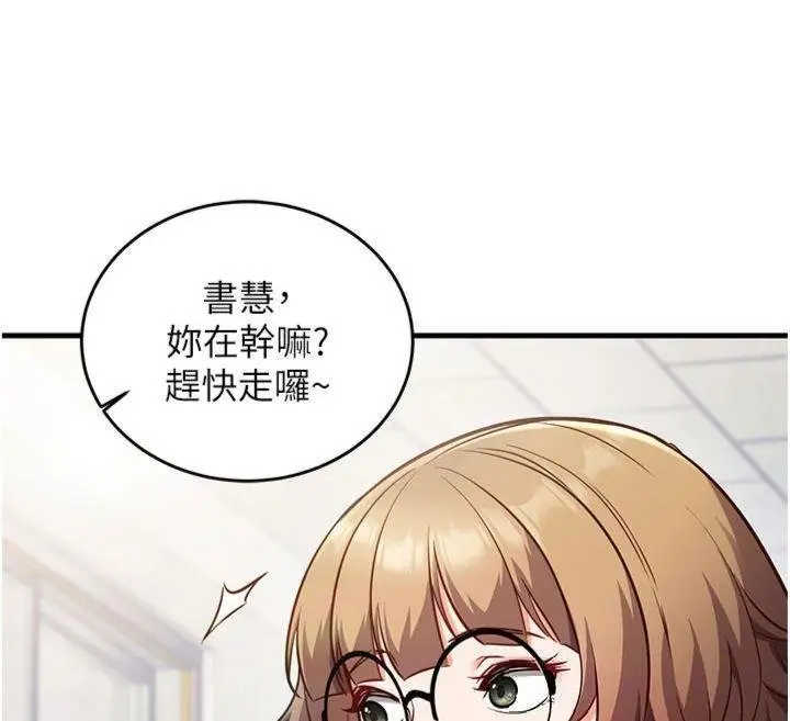 漫画《催眠偷心计》第9话第20张图