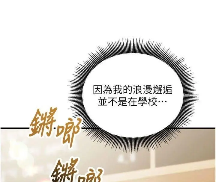 漫画《催眠偷心计》第9话第28张图