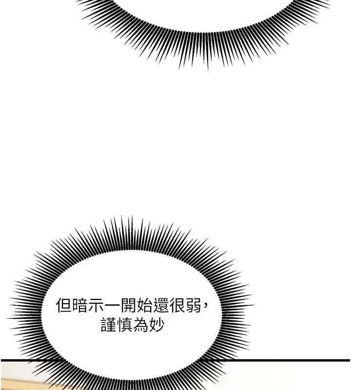 漫画《催眠偷心计》第9话第3张图