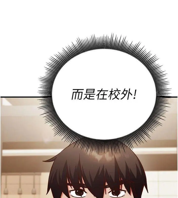 漫画《催眠偷心计》第9话第31张图