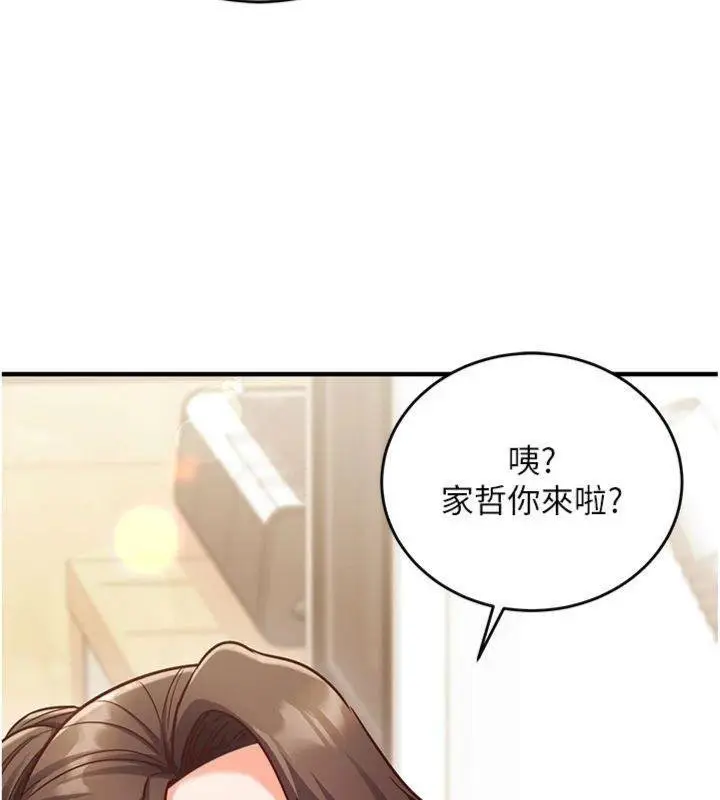 漫画《催眠偷心计》第9话第34张图