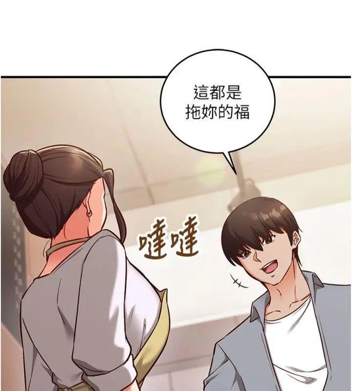 漫画《催眠偷心计》第9话第39张图