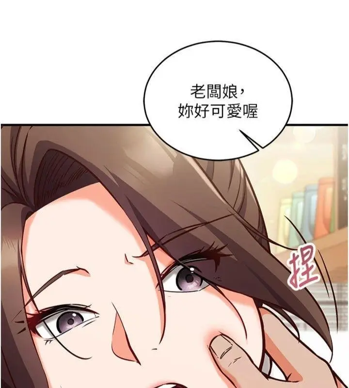 漫画《催眠偷心计》第9话第41张图