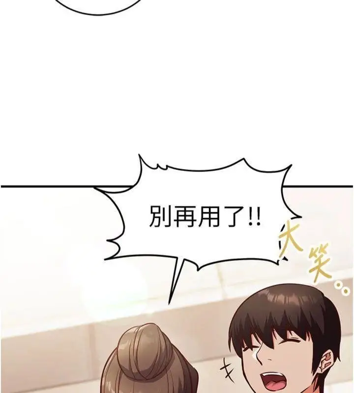 漫画《催眠偷心计》第9话第43张图