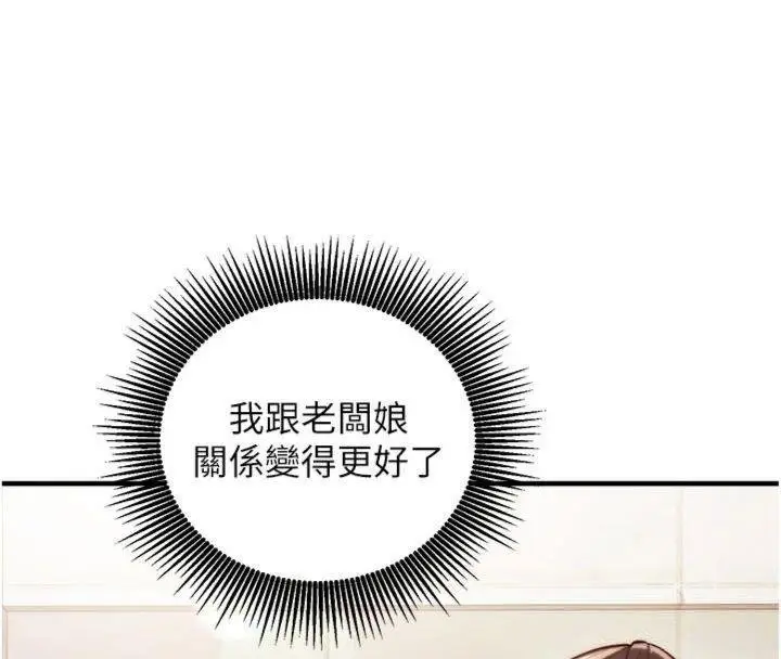 漫画《催眠偷心计》第9话第46张图