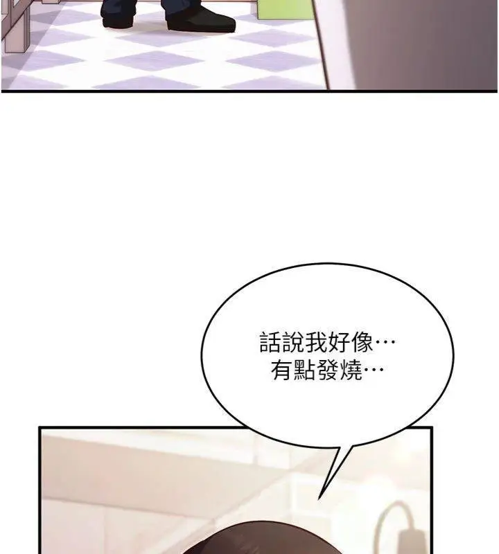 漫画《催眠偷心计》第9话第48张图