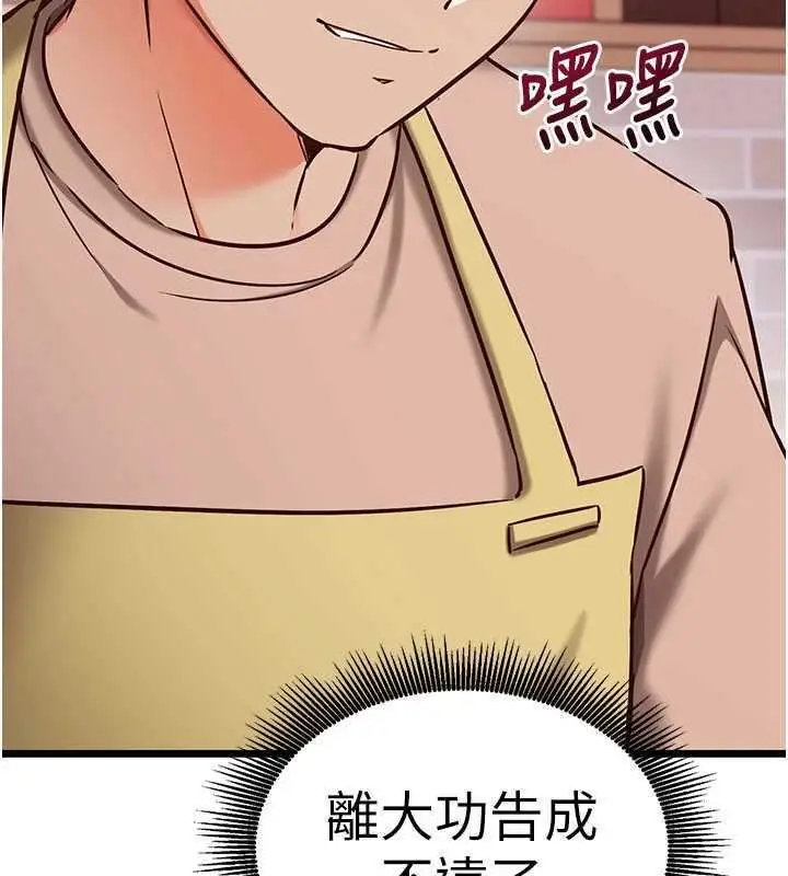 漫画《催眠偷心计》第9话第5张图