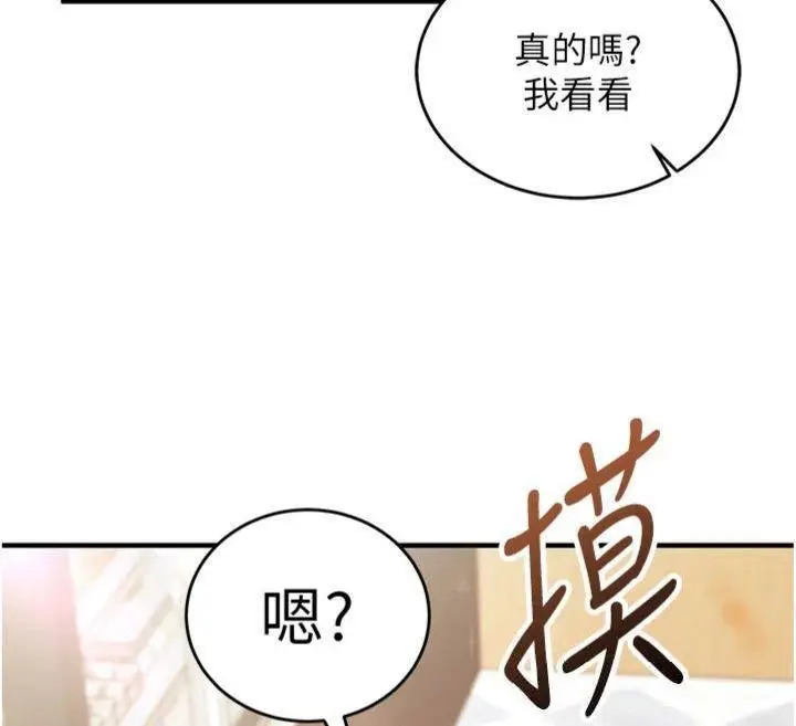 漫画《催眠偷心计》第9话第50张图