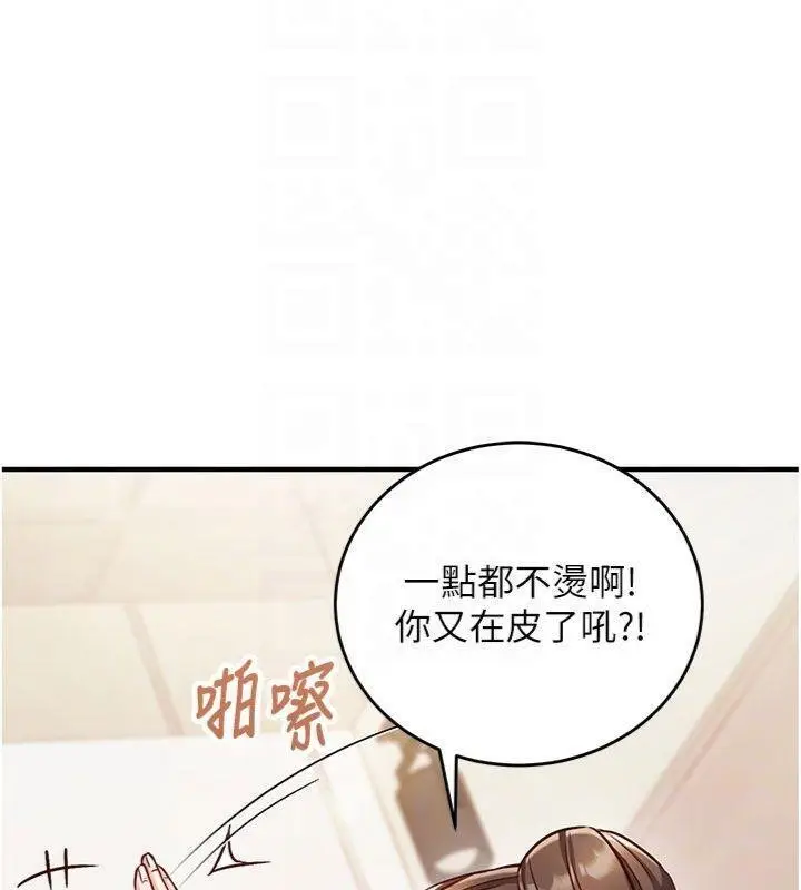 漫画《催眠偷心计》第9话第53张图