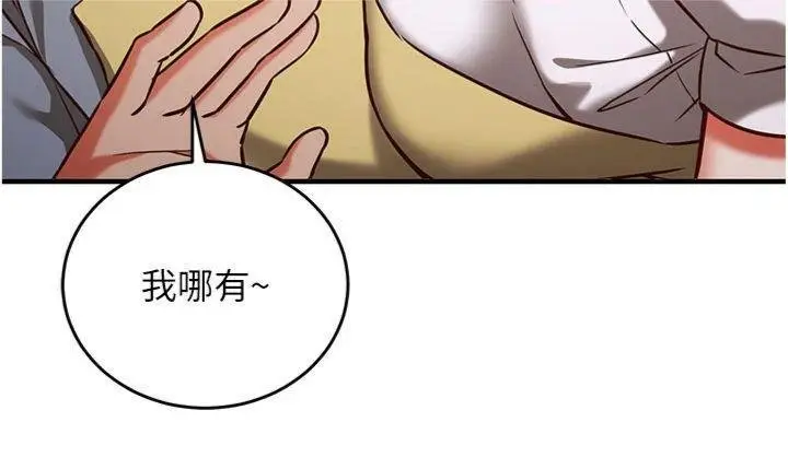 漫画《催眠偷心计》第9话第55张图